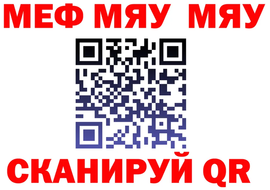 МЯУ-МЯУ мяу мяу ССЫЛКА shop blacksprut Саянск